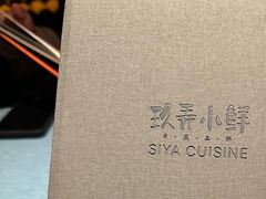 -三利音·玖弄小鲜(浦东嘉里城店)