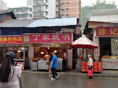 门面-丁家脆哨(民生路店)