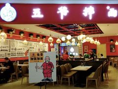 门面-五爷拌面(宽城万达店)
