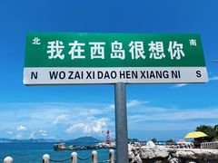 -三亚西岛海洋文化旅游区