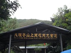 -苍山世界地质公园·石门关大峡谷