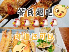 -管氏翅吧(台湾街店)