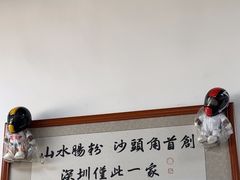 -山水肠粉(盐田店)