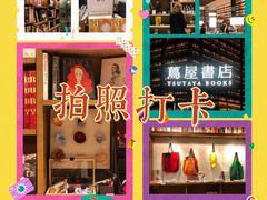 -茑屋书店(天目里店)