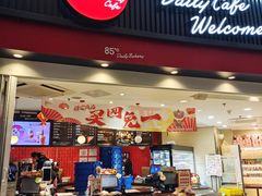 门面-85度C(南京龙江店)