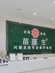 -苗医生草本科技祛痘