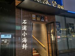 -佬太公海鸭·海鲜大排档(上海总店)