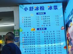 -夏食光安顺小舒冰粉冰浆(甲秀楼店)