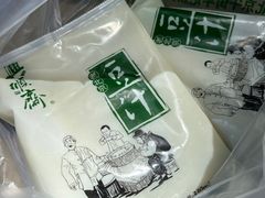 -年记·兴顺斋 牛街清真熟食小吃店