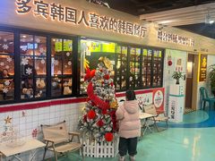 -多宾韩国料理(学衡路店)