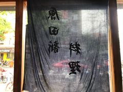 -原田新料理(1912店)