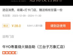 -牛YO寿喜烧火锅自助(三台子万象汇店)