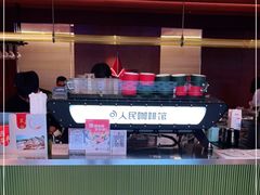 门面-人民咖啡馆(四行仓库店)