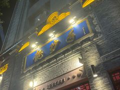 -龙抄手(春熙路总店)