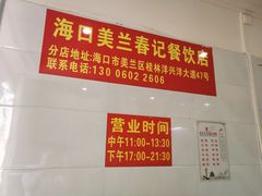 -美兰春记食店·龙舌坡红烧牛肉