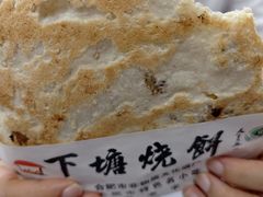 -下塘烧饼(罍街店)