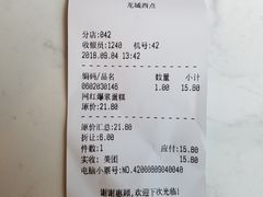 账单-龙城西点LOONG店