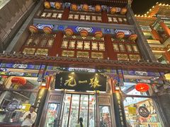-张一元(总店)