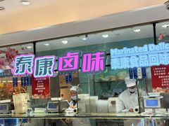 -泰康食品(南京东路店)