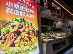 -醉人椒麻辣香锅(上地华联店)