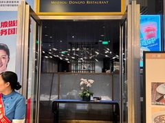-眉州东坡(上海中心店)
