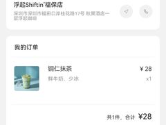 -Shiftin’浮起咖啡 (福保店)
