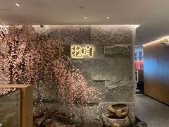 -花时·炭火烧肉(东百中心A馆店)