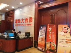 android_upload_pic-京华世纪酒店·潮苑大酒楼(益华百货店)