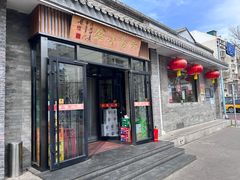 -新侨小馆(东直门北小街店)