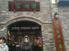 -诗婢家(宽窄巷子店)