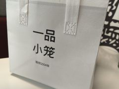 -一品小笼(金融街店)