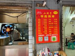 -小胡子祥彪烧烤(北湖总店)