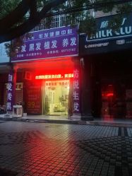 点击看大图 -博士园养发馆