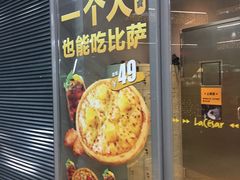 门面-乐凯撒披萨(汇港购物中心店)