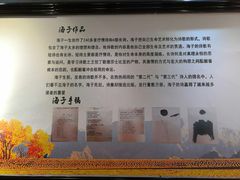 -海子诗歌陈列馆