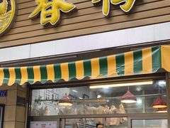 -春梅里卤鹅馆·47年老字号(中山路店)