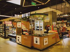 -盒马鲜生(悠方店)