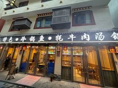 -乡土特色.冷锅鱼.牦牛肉汤锅