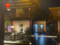 -濮园 · 四合院餐厅