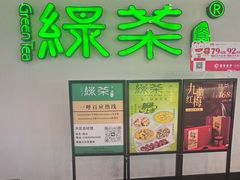 -绿茶餐厅(成都大悦城店)