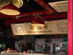 -蜀滋香鲜鱼美蛙火锅(339店)