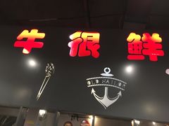 -牛很鲜潮汕牛肉火锅(朝晖路店)