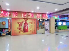 店内环境-同至人购物中心(朝阳街店)