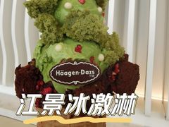 -哈根达斯(滨江店)