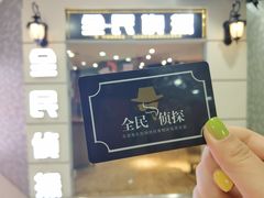 -全民侦探沉浸剧场剧本杀(西安路店)