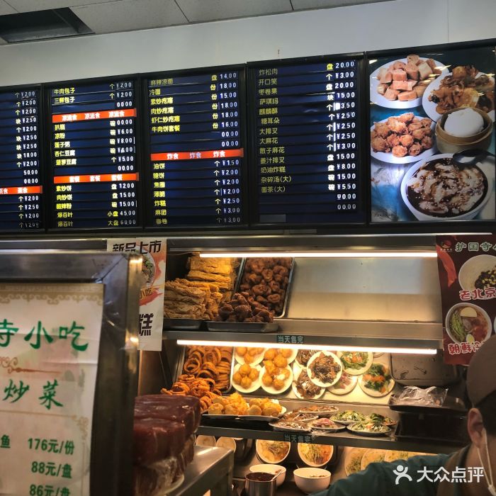 護國寺小吃(護國寺總店)--價目表圖片-北京美食-大眾點評網