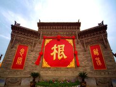-大槐树寻根祭祖园