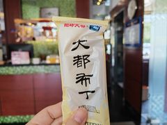 冰棍-阳坊大都涮羊肉(阳坊总店)