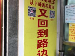 门面-五道口枣糕王(成府路店)