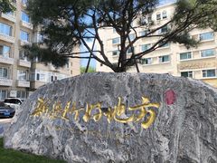 -汗腾格里·风味餐厅(新疆驻京办店)